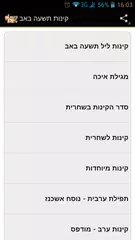 קינות לתשעה באב - אשכנז APK 下載