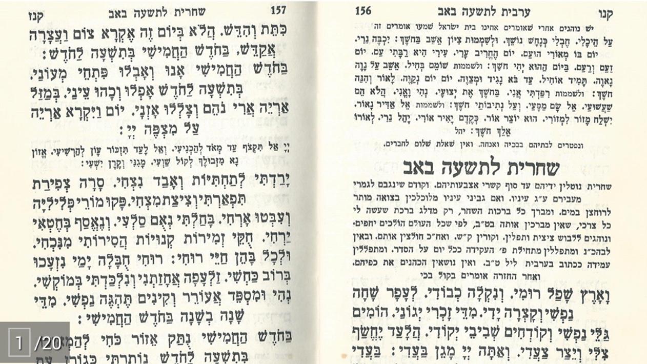 קינות לתשעה באב - ספרדי para Android - APK Baixar