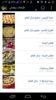 فيديوهات رمضان capture d'écran 1