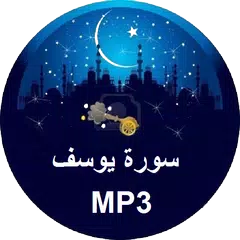 download Sourate Yusuf MP3 APK