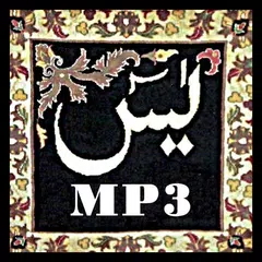 Yaseen MP3 アプリダウンロード