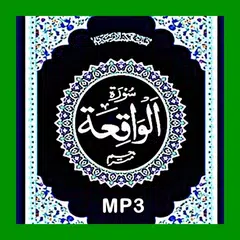 Surah Waqiah MP3