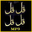 4 Quls MP3 টি