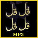 4 Quls एमपी 3 APK