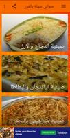 صواني سهلة بالفرن poster