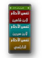 الوافي في تفسير الأحلام Screenshot 2