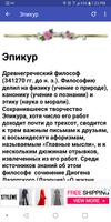 Мудрецы востока - лучшее Screenshot 2