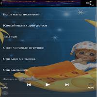 Мои колыбельные Ekran Görüntüsü 2