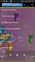 Детские песни Ekran Görüntüsü 2