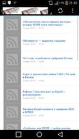 Клубок новостей Screenshot 3