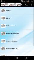 Клубок новостей Screenshot 1