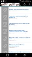 Клубок новостей Screenshot 2