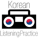 Korean Listening Practice ไอคอน