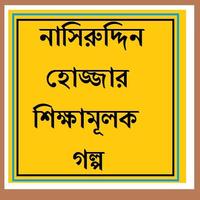 Nasiruddin Hojjar Golpo plakat