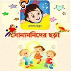 Sonamonider Bangla Chora 아이콘