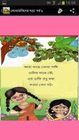 Sonamonider Bangla Chora 스크린샷 2