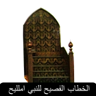 Khutbah خطبة biểu tượng