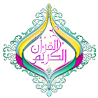 Quran Digital(Offline juz30) 图标