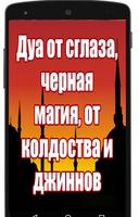 Сильная дуа от сглаза, зависти, колдовства,бол Affiche