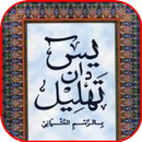 Yassin Dan Tahlil Arwah APK