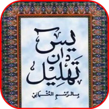 Yassin Dan Tahlil Arwah Zeichen
