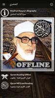 al hussary full quran offline capture d'écran 1