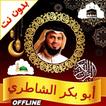 Abubakr alshatri Quran Offline