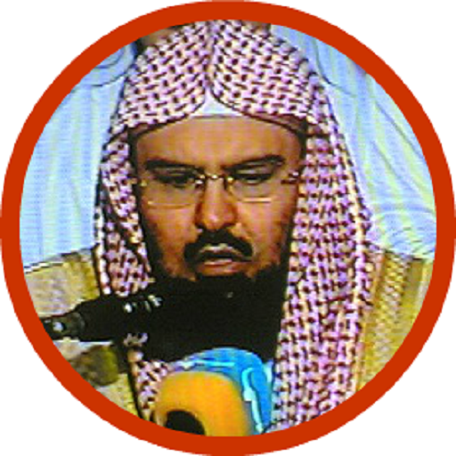 Al Sudais Полный Коран Оффлайн