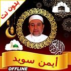 Ayman Swed Full Quran Offline icon