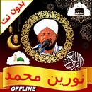 APK noreen muhammad full quran mp3