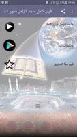 برنامه‌نما ماجد الزامل بدون نت القرأن الكريم كاملا عکس از صفحه