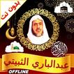 Abdulbari Ath Thubaiti Quran