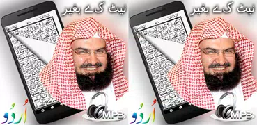 قاری سودیس mp3 مکمل قرآن اردو 