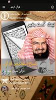 قرآن مجید کا اردو ترجمہ سديس ảnh chụp màn hình 1