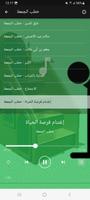 خطب الجمعة صوت بدون انترنت screenshot 3