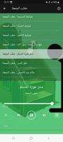 خطب الجمعة صوت بدون انترنت screenshot 2