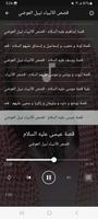 قصص الأنبياء كاملة بدون انترنت screenshot 2