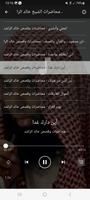 محاضرات خالد الراشد بدون نت screenshot 3