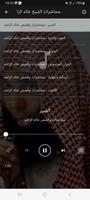 محاضرات خالد الراشد بدون نت screenshot 2