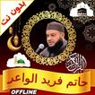 Quran Hatem Farid Al Waer