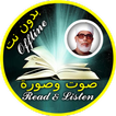 Khalil al Husari Offline Quran Read and Listen