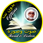 Khalil al Husari Offline Quran Read and Listen icône