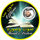 Khalifah at Tunaiji Quran audio & Reading Offline APK