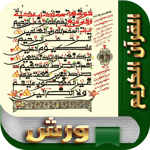 QURAN WARSH SHARIF BALA