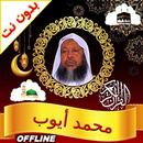 Muhammad Ayyub Quran offline APK