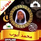 Muhammad Ayyub Quran offline icon