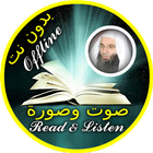 آیکون‌ Muhammad Hassan Full Quran Offline Read & Listen