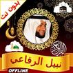 Nabil Ar Rifai Quran Offline