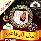 Nabil Ar Rifai Quran Offline icon