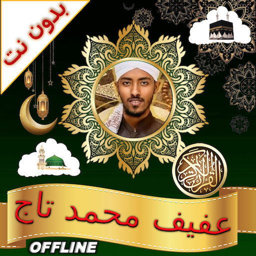 Afif Mohammed Taj Full Quran